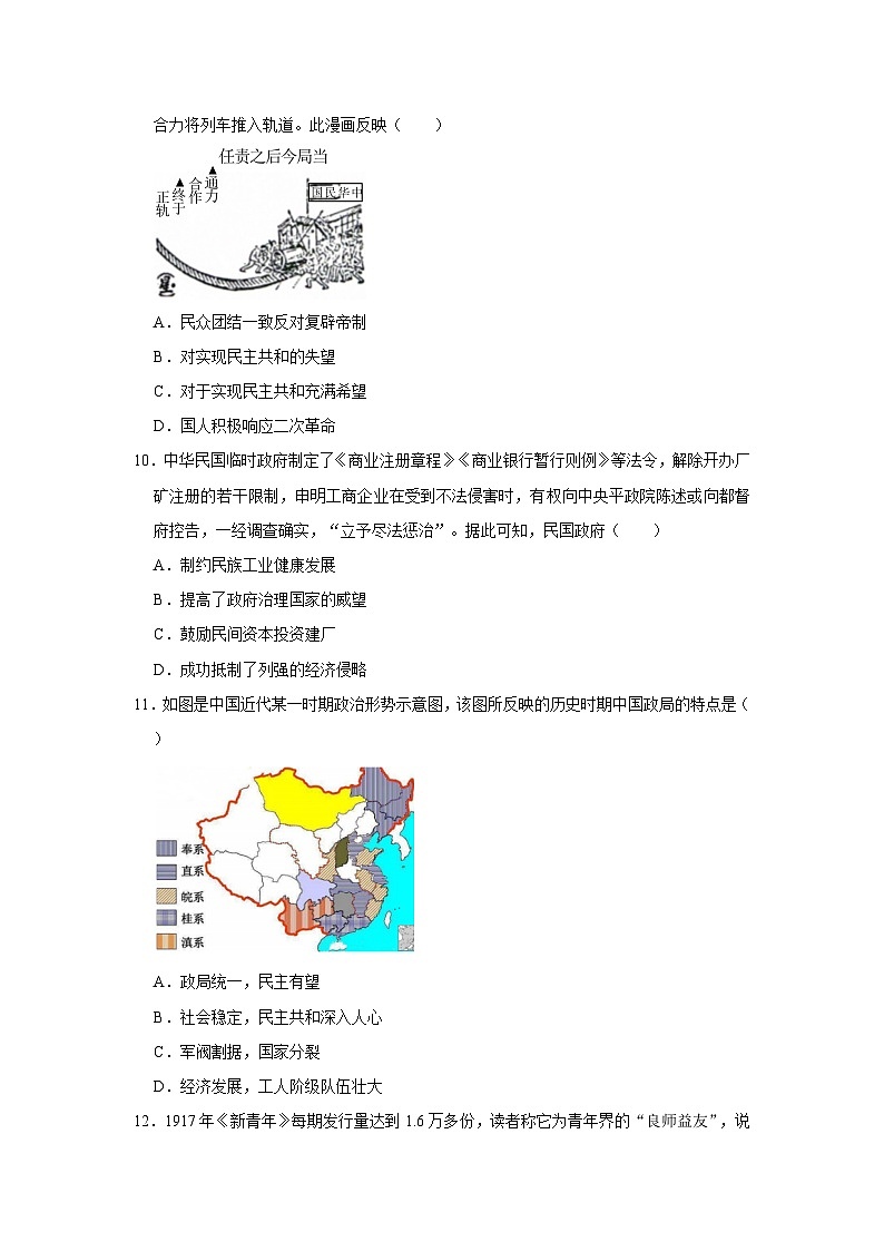 2022-2023学年江苏省苏州市八年级（上）期末历史试卷03