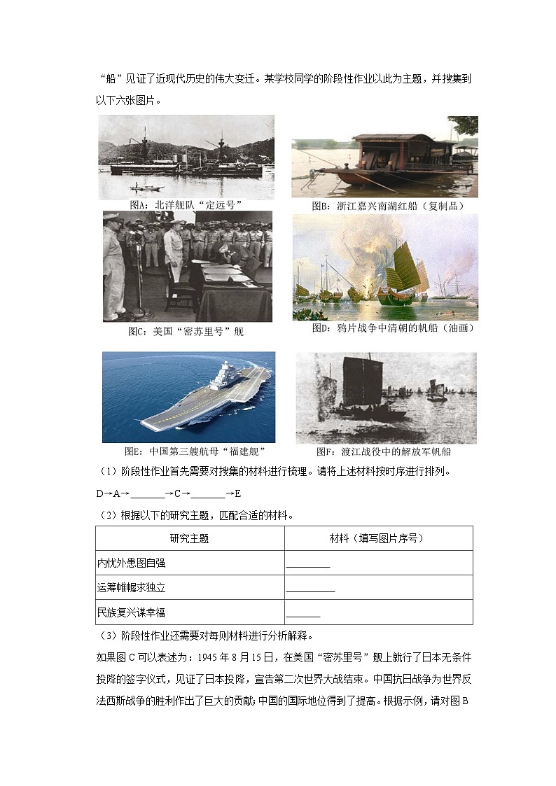 2022-2023学年上海市浦东新区八年级（上）期末历史试卷02