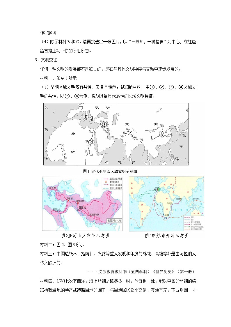 2022-2023学年上海市浦东新区八年级（上）期末历史试卷03