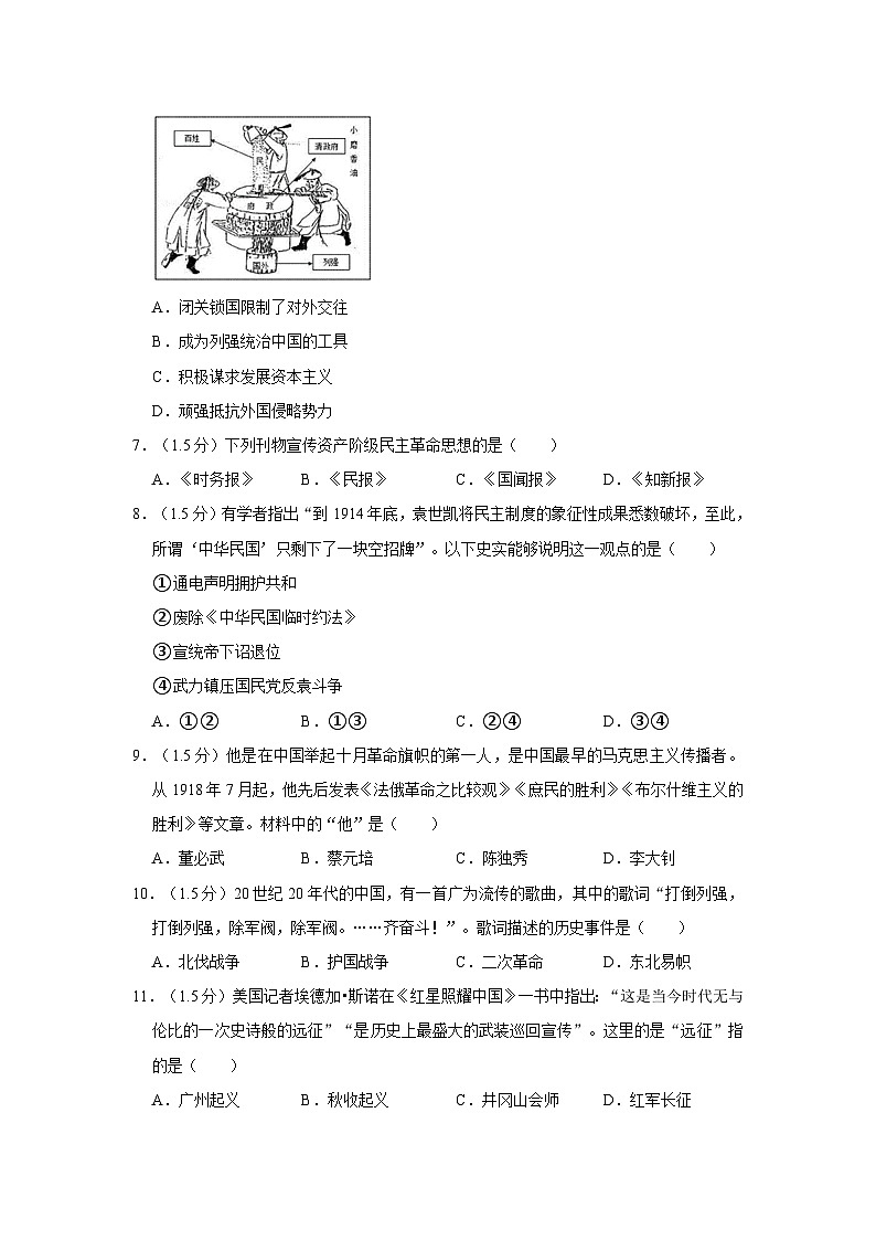 2022-2023学年北京市昌平区八年级（上）期末历史试卷第2页