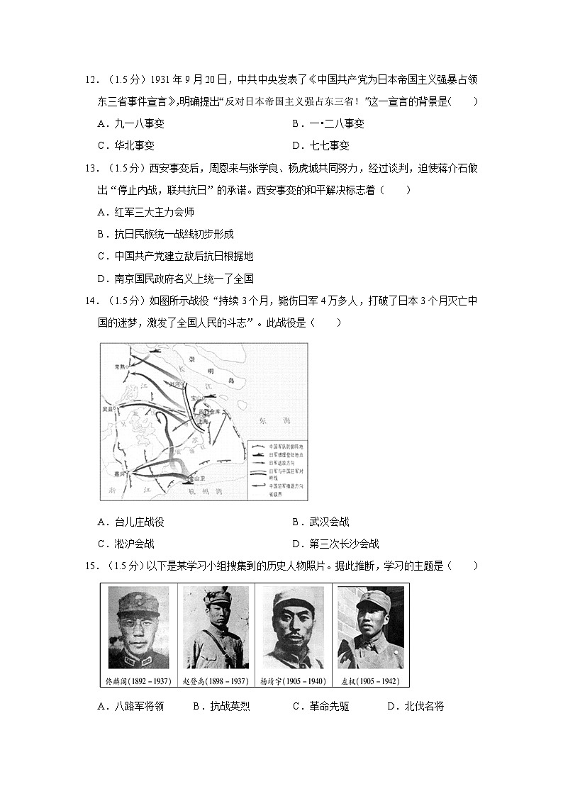 2022-2023学年北京市昌平区八年级（上）期末历史试卷第3页