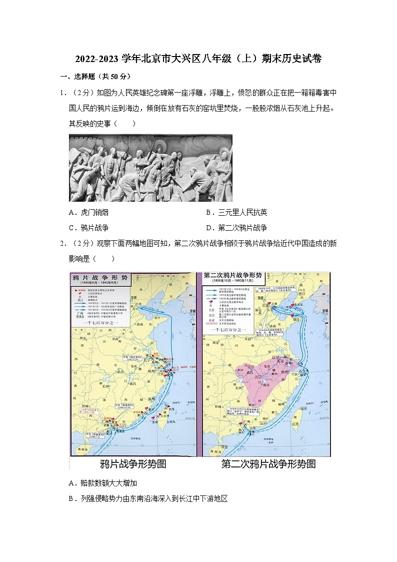 2022-2023学年北京市大兴区八年级（上）期末历史试卷第1页