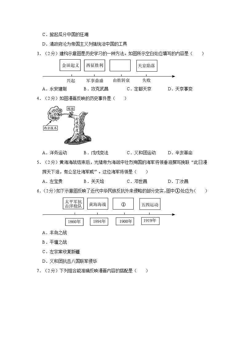 2022-2023学年北京市大兴区八年级（上）期末历史试卷第2页