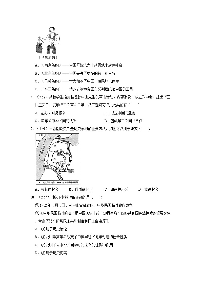 2022-2023学年北京市大兴区八年级（上）期末历史试卷第3页