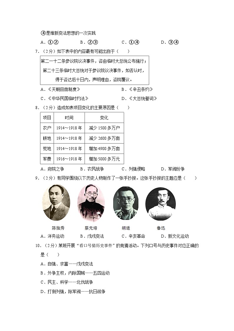 2022-2023学年北京市房山区八年级（上）期末历史试卷02