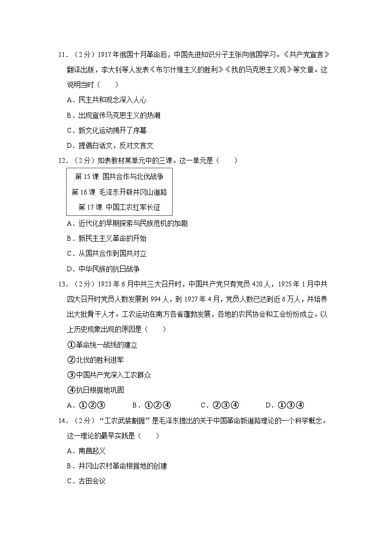 2022-2023学年北京市房山区八年级（上）期末历史试卷03