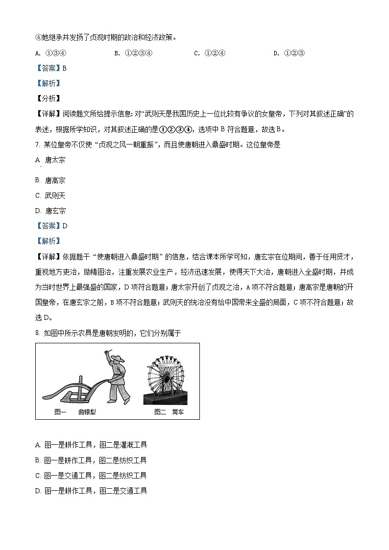 广东省普宁市2020-2021学年七年级下学期期中历史试题（解析版）03