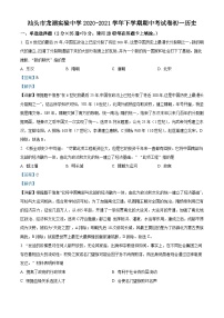 广东省汕头市龙湖实验中学2020-2021学年七年级下学期期中历史试题（解析版）