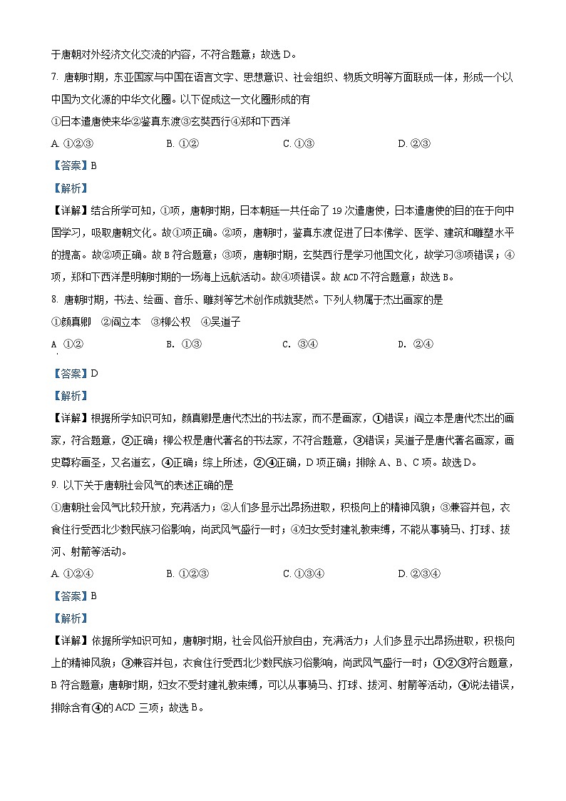 河北省2020-2021学年七年级下学期期中历史试题（解析版）第3页