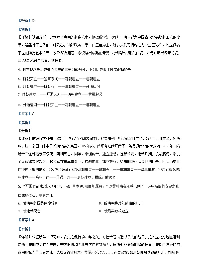 湖北省丹江口市2020-2021学年七年级下学期期中历史试题（解析版）02