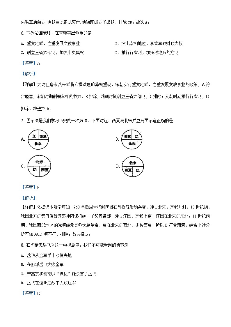 湖北省丹江口市2020-2021学年七年级下学期期中历史试题（解析版）03
