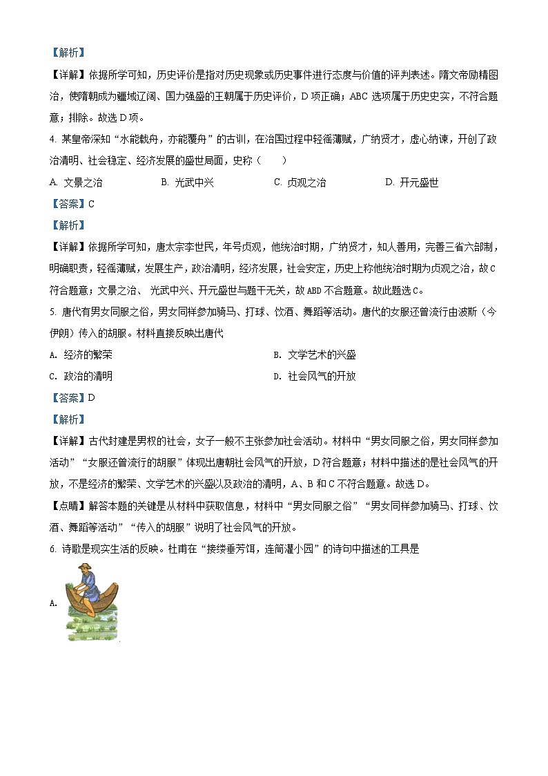 湖北省黄石市十四中教育集团2020-2021学年七年级下学期期中历史试题（解析版）第2页