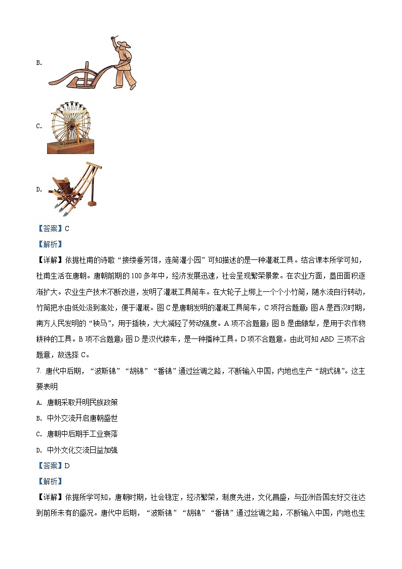 湖北省黄石市十四中教育集团2020-2021学年七年级下学期期中历史试题（解析版）第3页