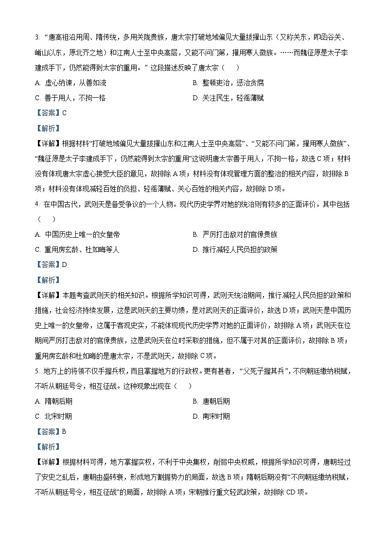湖北省武汉市江岸区2020-2021学年七年级下学期期中历史试题（解析版）02