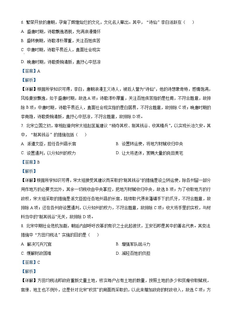 湖北省武汉市江岸区2020-2021学年七年级下学期期中历史试题（解析版）03