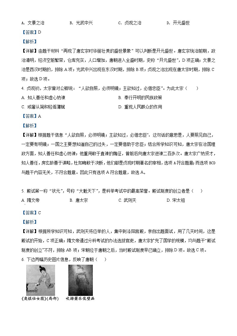 湖南省岳阳临湘市2020-2021学年七年级下学期期中历史试题（解析版）第2页