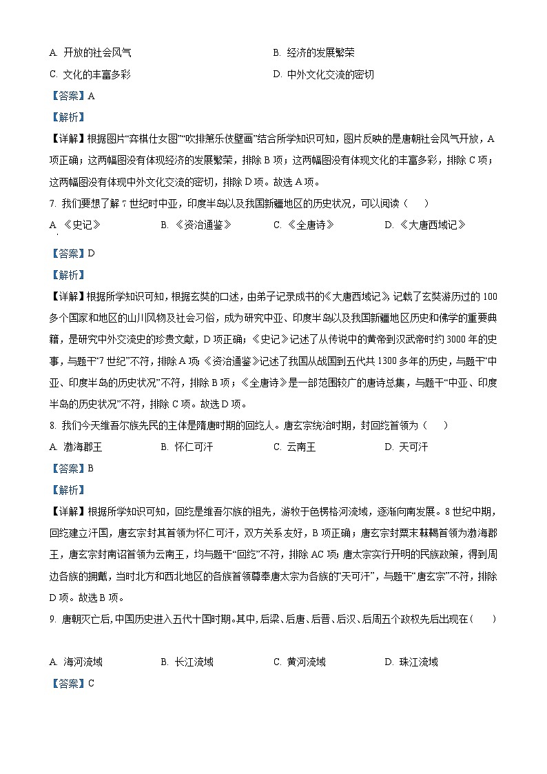 湖南省岳阳临湘市2020-2021学年七年级下学期期中历史试题（解析版）第3页