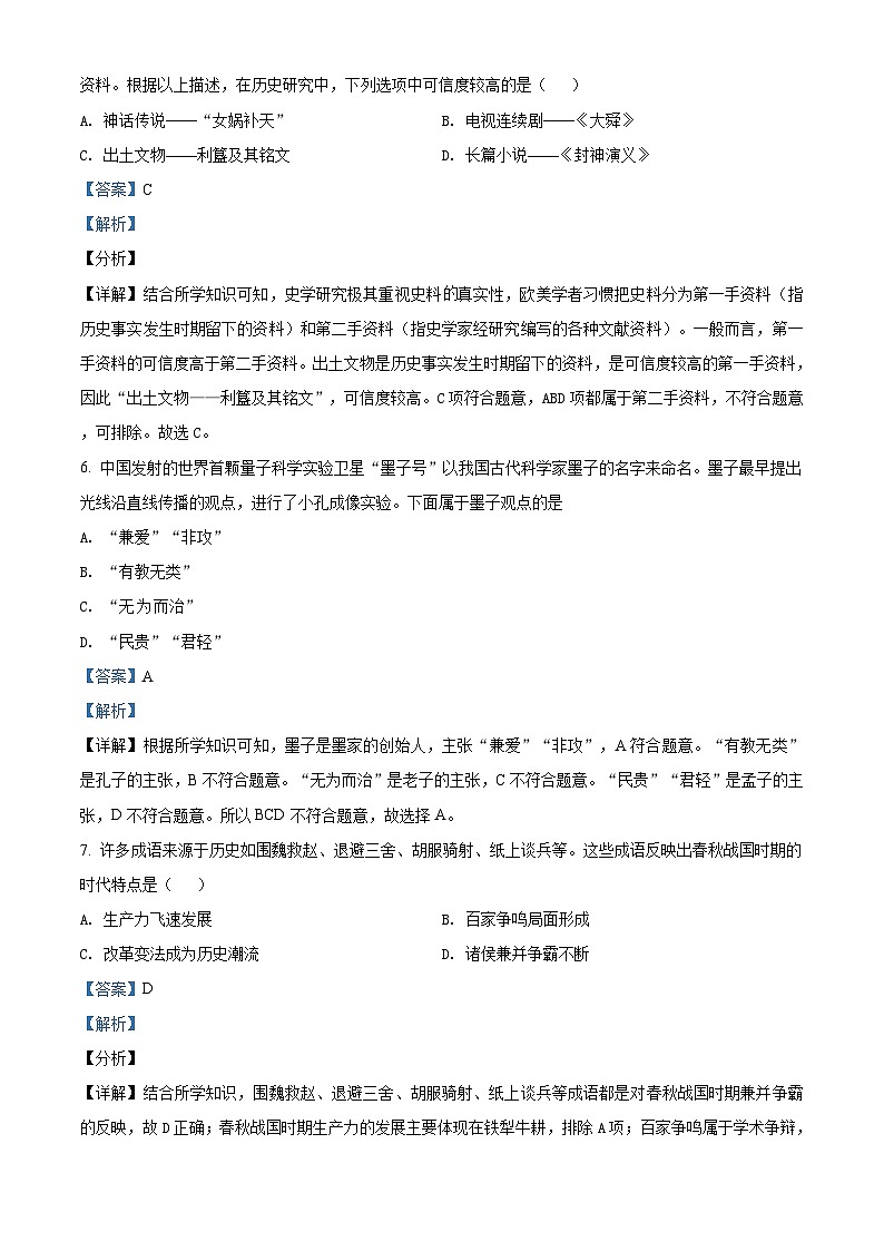 江苏省淮安市盱眙县2020-2021学年七年级上学期期中历史试题（解析版）03