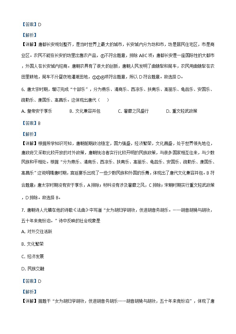 北京一零一中学2020-2021学年七年级下学期期中历史试题（解析版）第3页