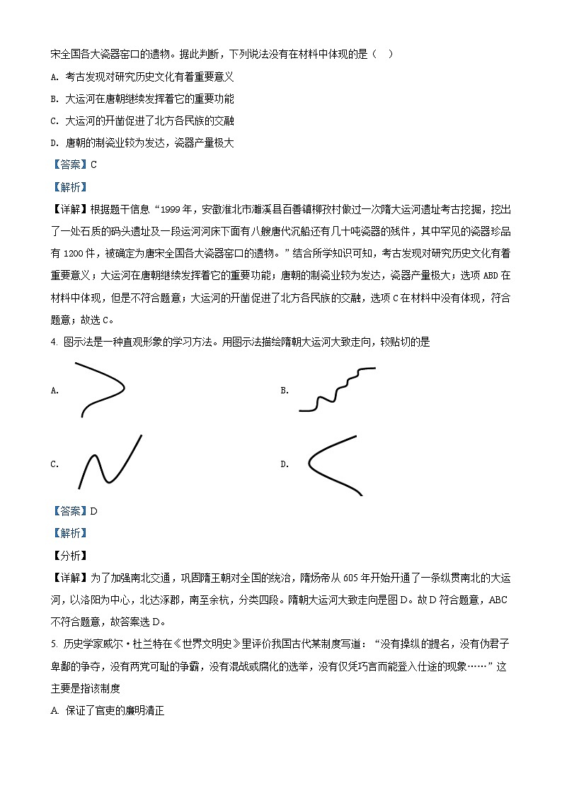 广东省高州市精英联盟2020-2021学年七年级下学期期中联考历史试题（解析版）02