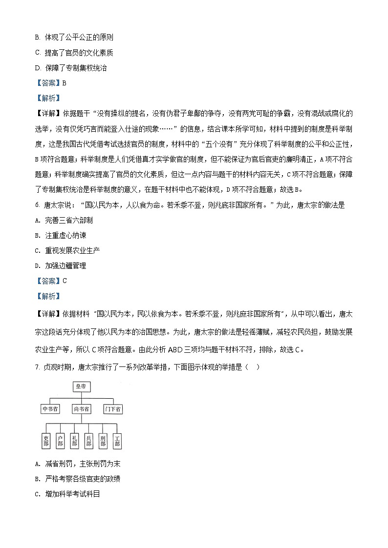 广东省高州市精英联盟2020-2021学年七年级下学期期中联考历史试题（解析版）03