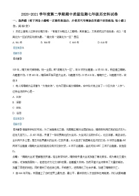 广东省揭阳市揭东区2020-2021学年七年级下学期期中历史试题（解析版）