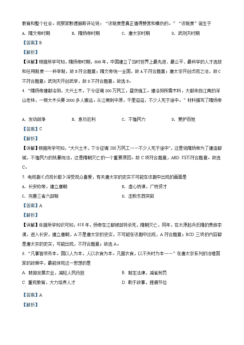 广东省揭阳市揭东区2020-2021学年七年级下学期期中历史试题（解析版）02