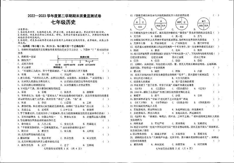 吉林省长春市农安县2022-2023学年七年级下学期期末考试历史试题（图片版含答案）01