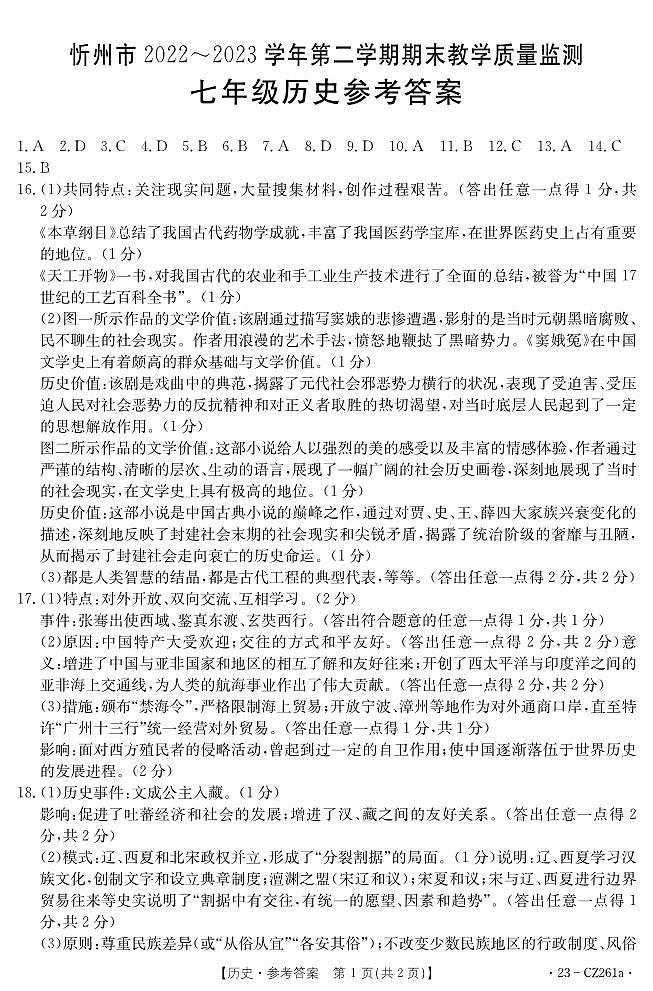 七年级期末历史答案第1页