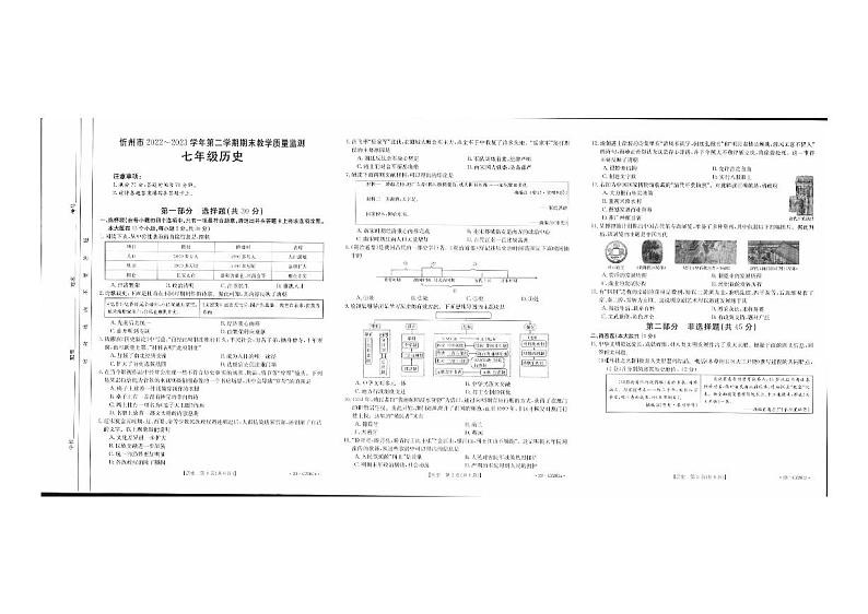 （教研室提供）山西省忻州地区2022-2023学年七年级下学期期末学业水平质量监测试题历史试卷第1页