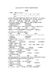 黑龙江省哈尔滨市阿城区2022-2023学年下学期七年级历史期末测试题（含答案）