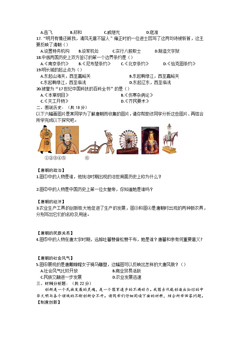 黑龙江省哈尔滨市阿城区2022-2023学年下学期七年级历史期末测试题（含答案）第2页