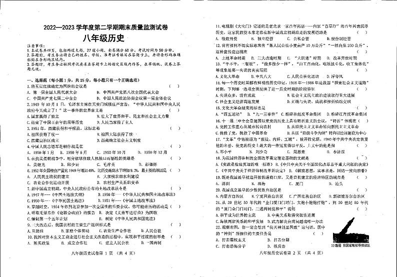 吉林省长春市农安县2022-2023学年八年级下学期期末考试历史试题（图片版含答案）第1页