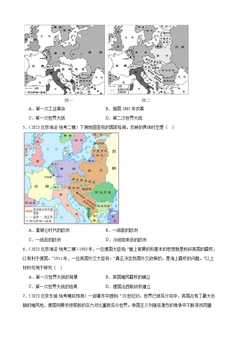 2023年北京市九年级历史中考模拟题选编——第一次世界大战和战后初期的世界第2页