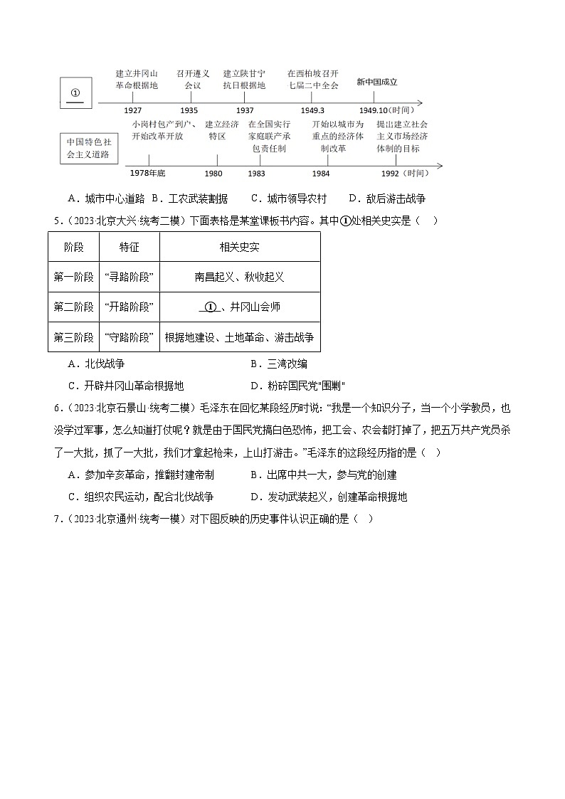 2023年北京市九年级历史中考模拟题选编——从国共合作到国共对立02