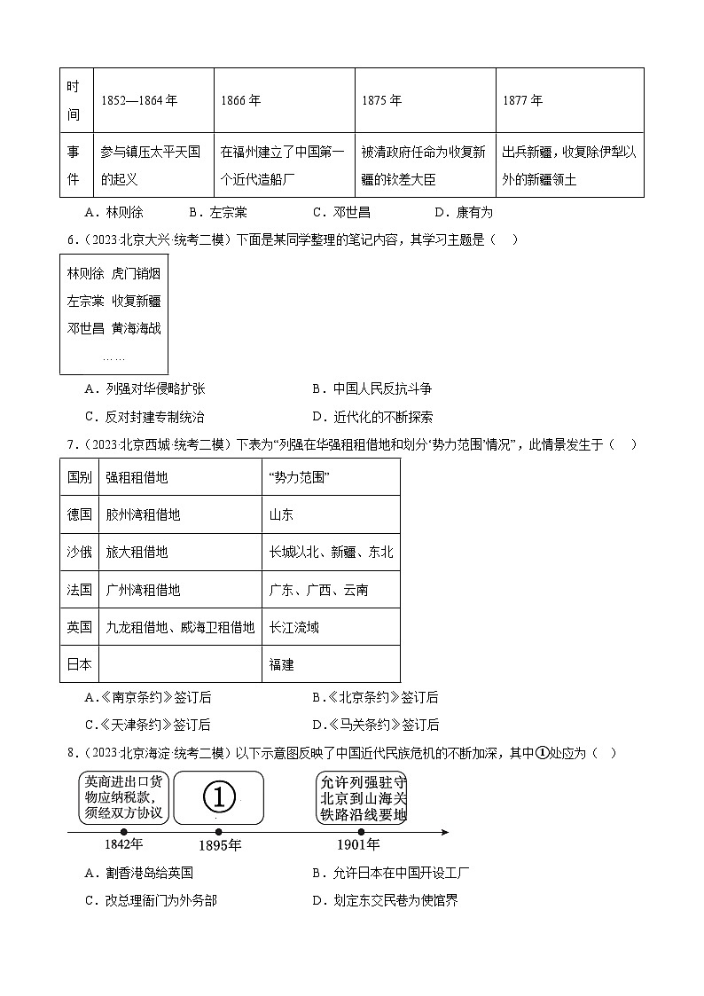 2023年北京市九年级历史中考模拟题选编——近代化的早期探索与民族危机的加剧第2页