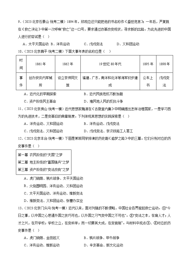 2023年北京市九年级历史中考模拟题选编——近代化的早期探索与民族危机的加剧第3页
