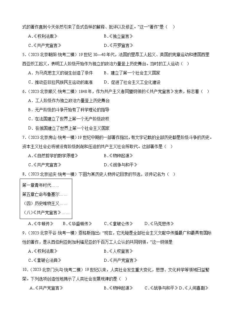 2023年北京市九年级历史中考模拟题选编——工业革命和国际共产主义运动的兴起02