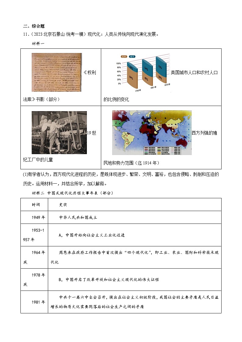 2023年北京市九年级历史中考模拟题选编——工业革命和国际共产主义运动的兴起03