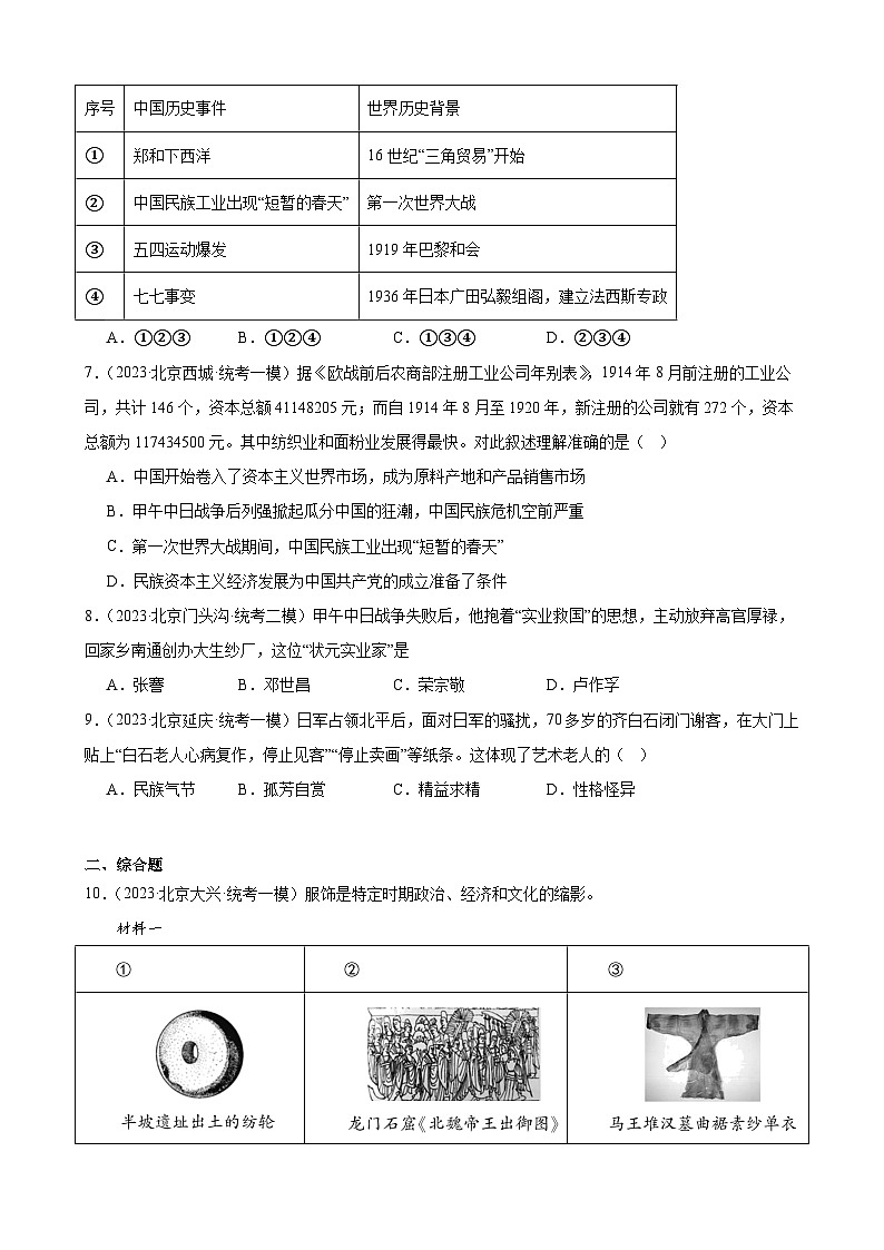 2023年北京市九年级历史中考模拟题选编——近代经济、社会生活与教育文化事业的发展第2页