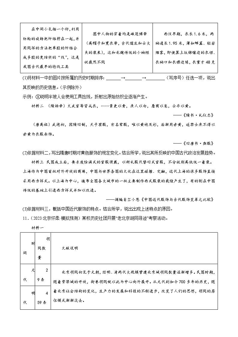 2023年北京市九年级历史中考模拟题选编——近代经济、社会生活与教育文化事业的发展第3页