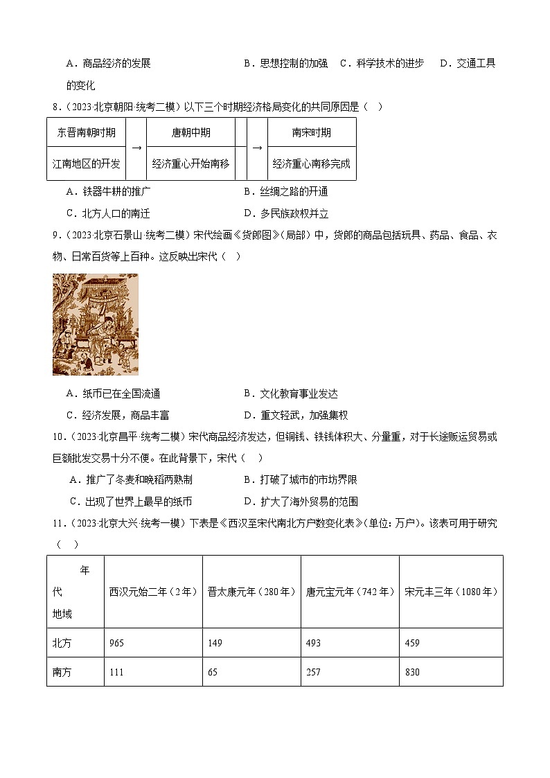 2023年北京市九年级历史中考模拟题选编——辽宋夏金元时期：民族关系发展和社会变化03