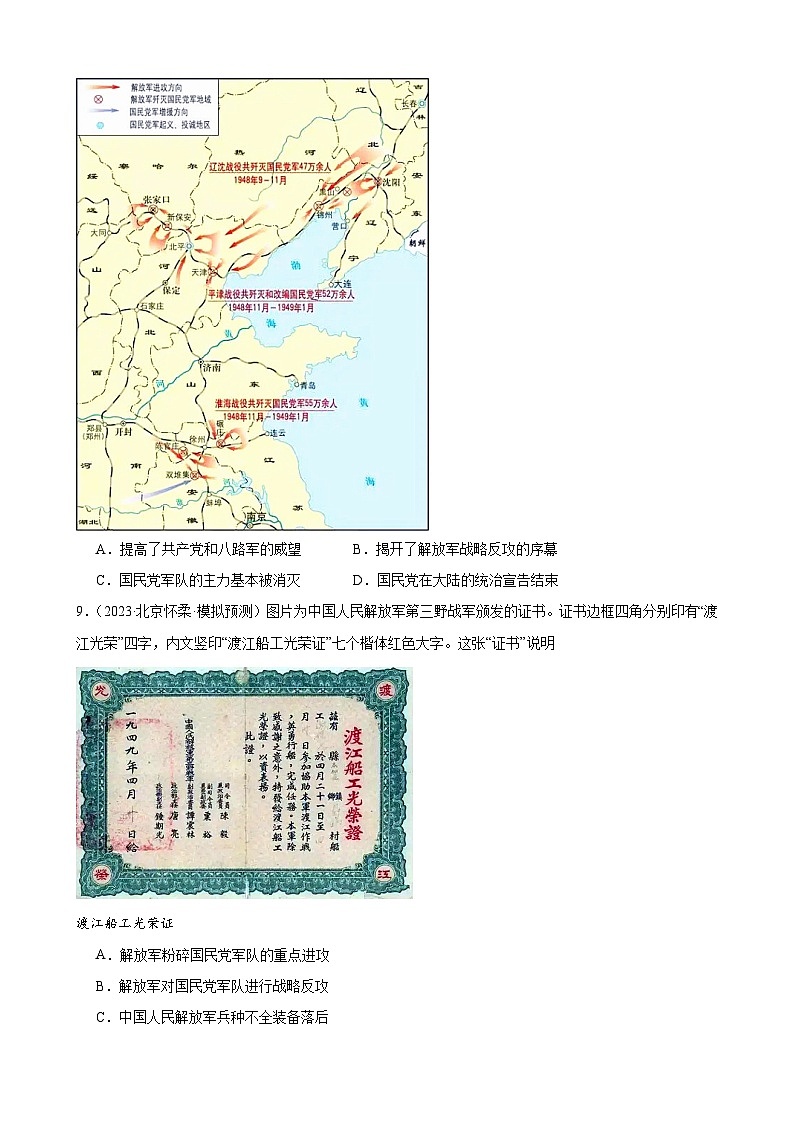 2023年北京市九年级历史中考模拟题选编——人民解放战争第3页