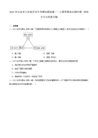 2023年北京市九年级历史中考模拟题选编——三国两晋南北朝时期：政权分立与民族交融