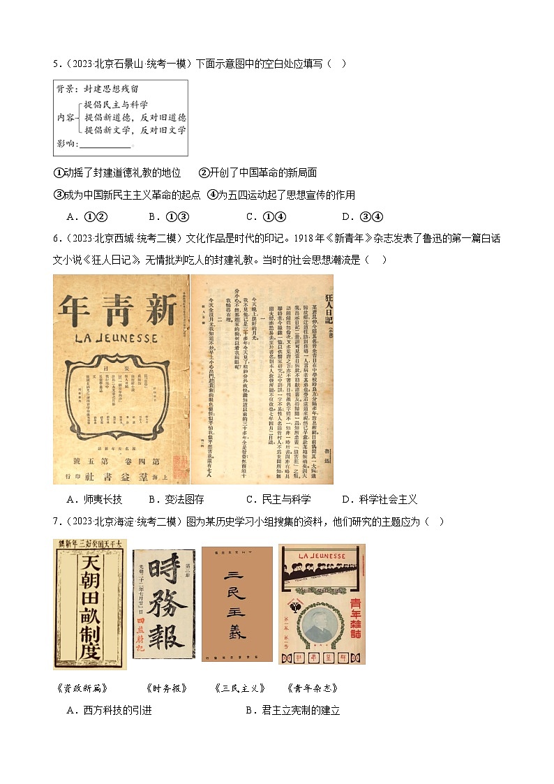2023年北京市九年级历史中考模拟题选编——新民主主义革命的开始第2页
