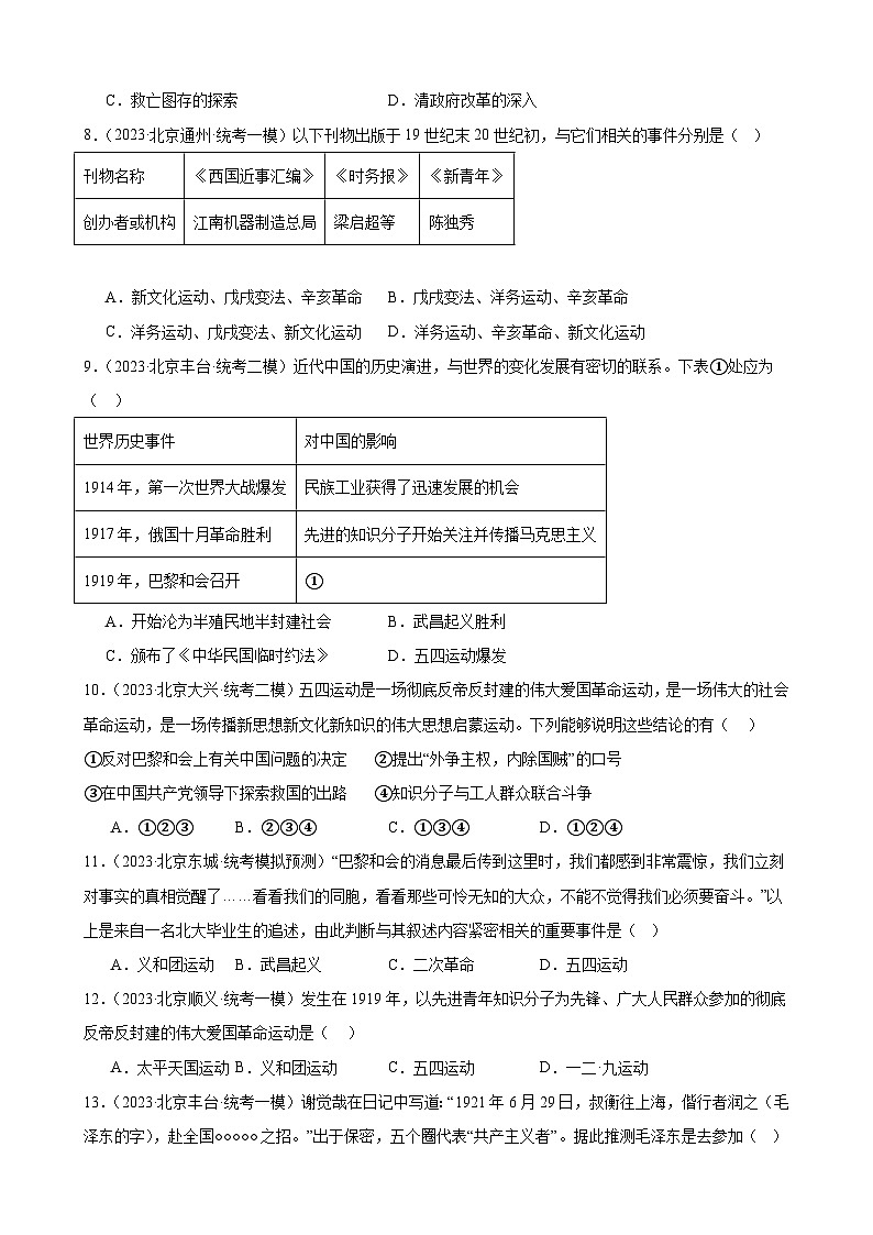 2023年北京市九年级历史中考模拟题选编——新民主主义革命的开始第3页