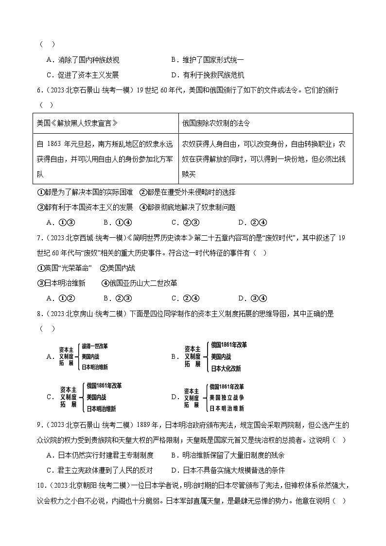 2023年北京市九年级历史中考模拟题选编——殖民地人民的反抗与资本主义制度的扩展第2页