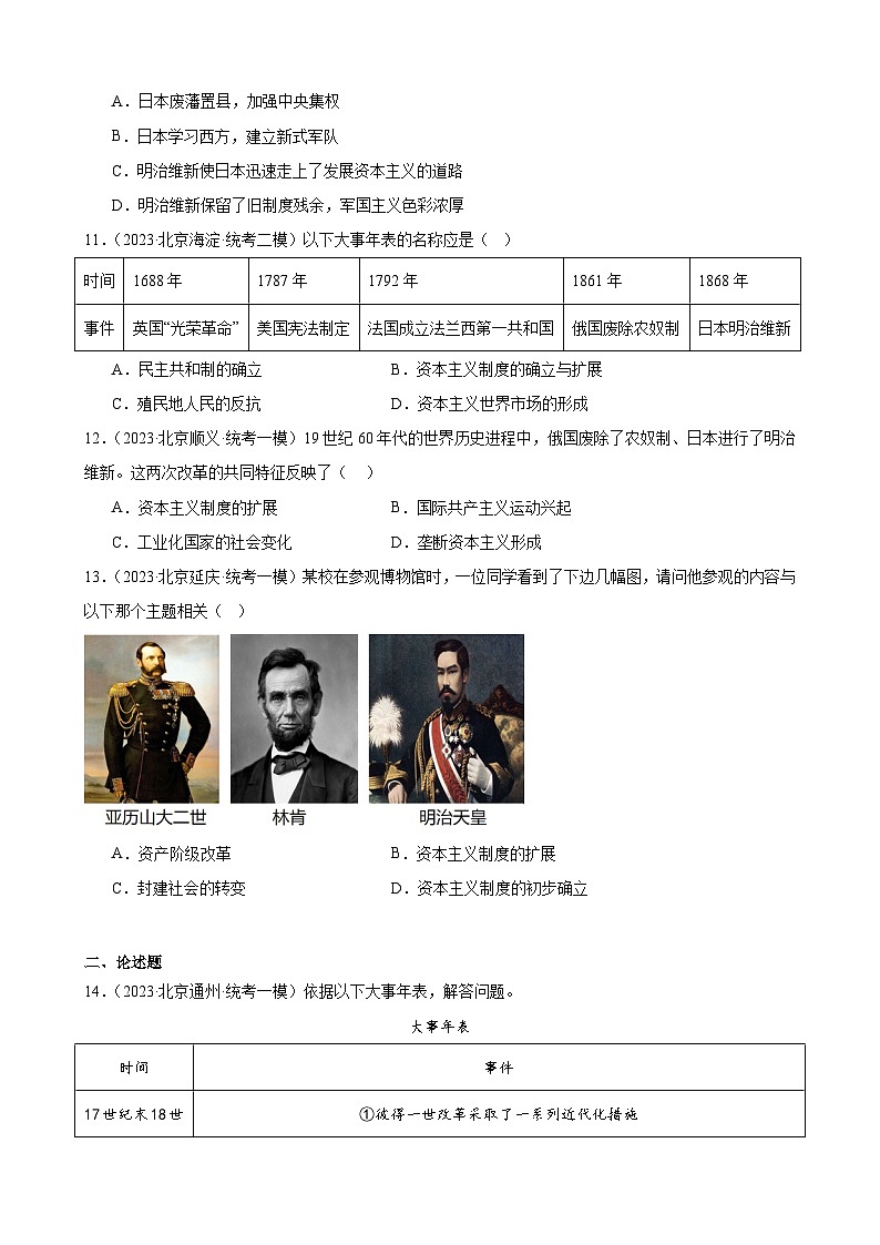 2023年北京市九年级历史中考模拟题选编——殖民地人民的反抗与资本主义制度的扩展第3页