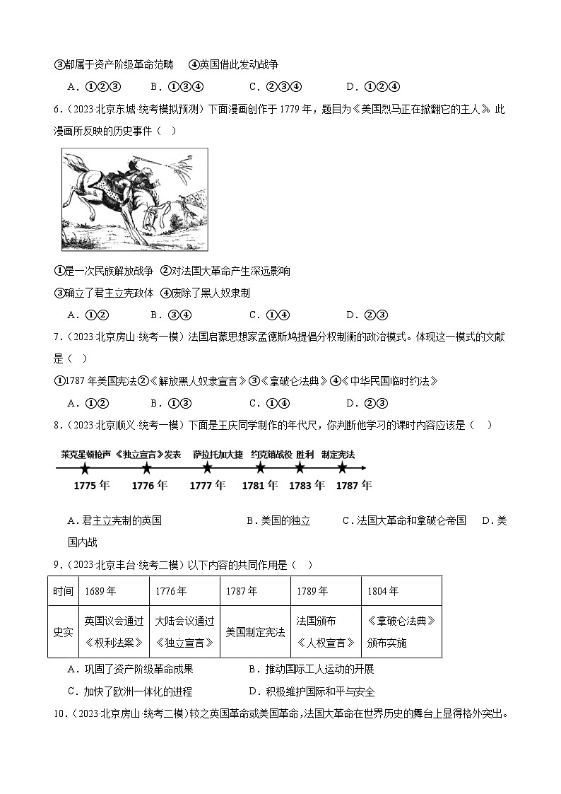 2023年北京市九年级历史中考模拟题选编——资本主义制度的初步确立第2页