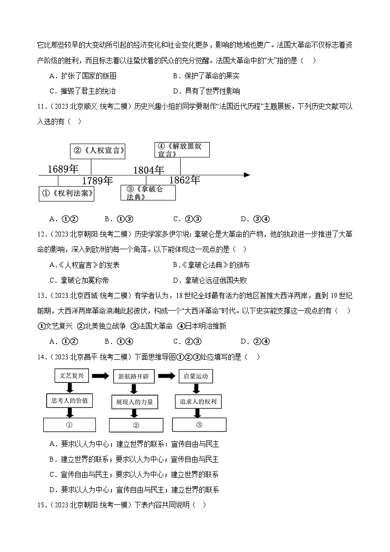 2023年北京市九年级历史中考模拟题选编——资本主义制度的初步确立第3页
